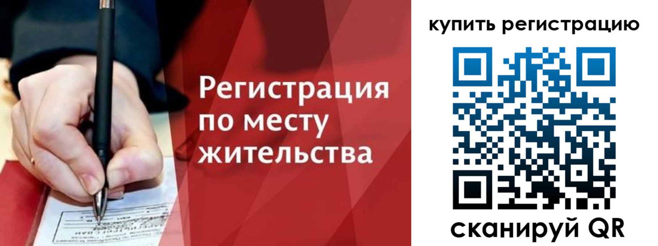 временная регистрация для всех в Пласте