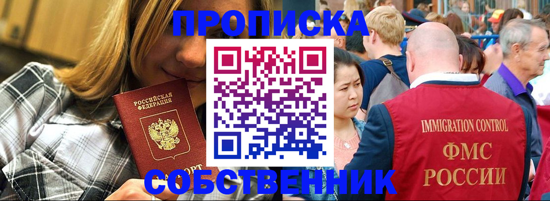 временная регистрация законно в Пласте