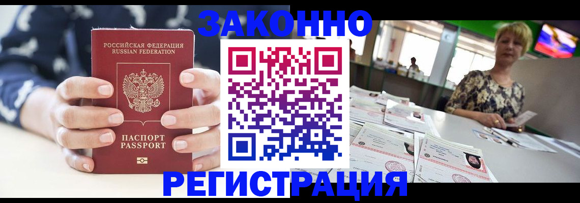 прописка ребенка в Пласте
