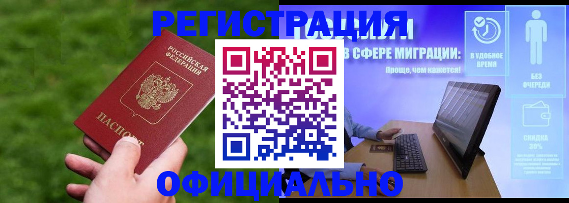 прописка регистрация в Пласте