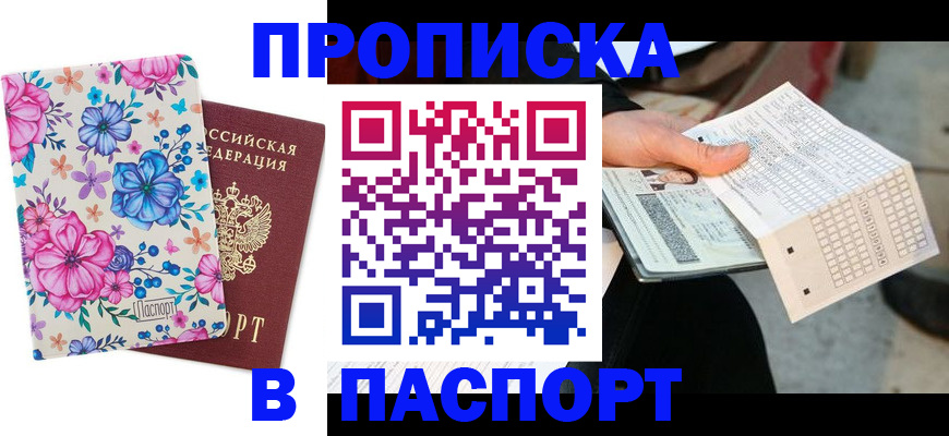 прописка штамп в Пласте