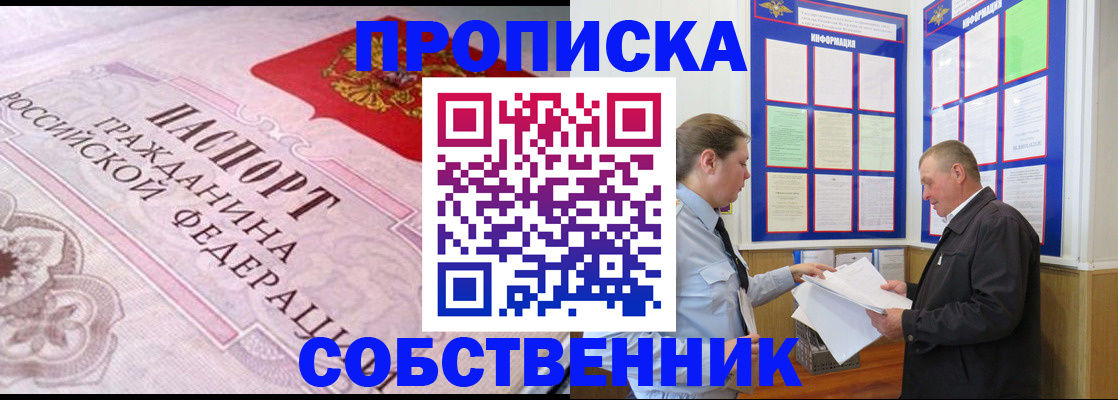 временная регистрация в квартире в Пласте