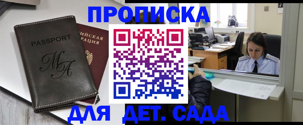 прописка для работы в Пласте
