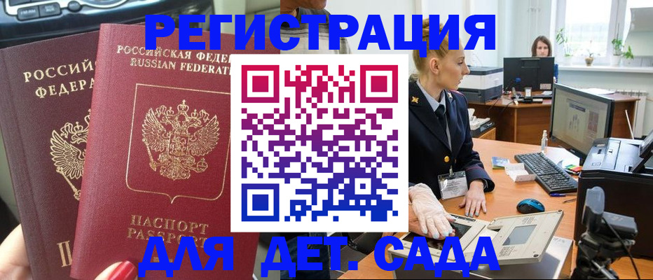 прописка для работы в Пласте