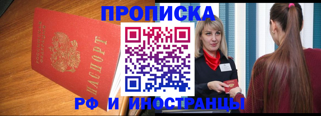 прописка 2025 в Пласте